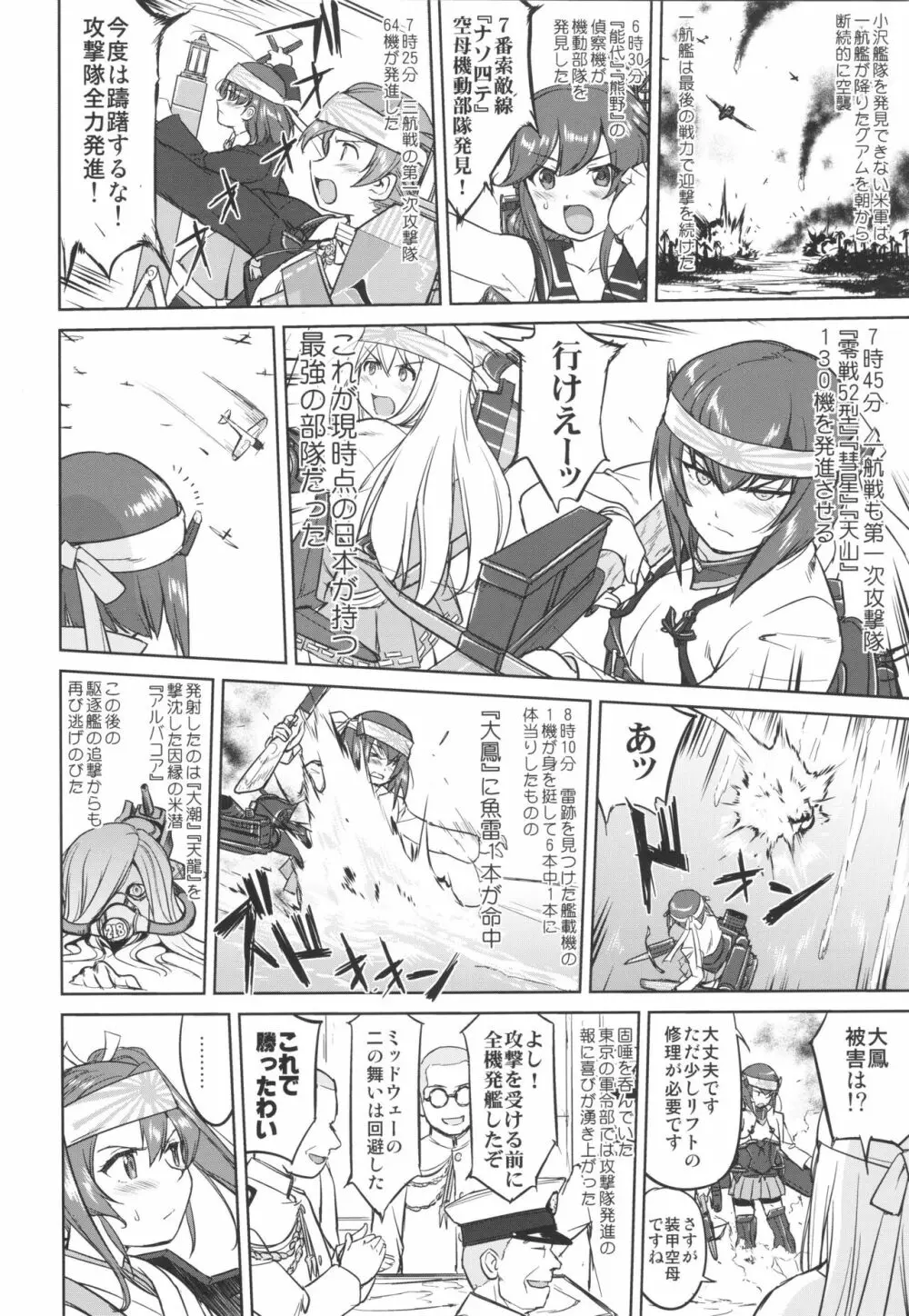 テートクの決断 あ号作戦への道 - page49