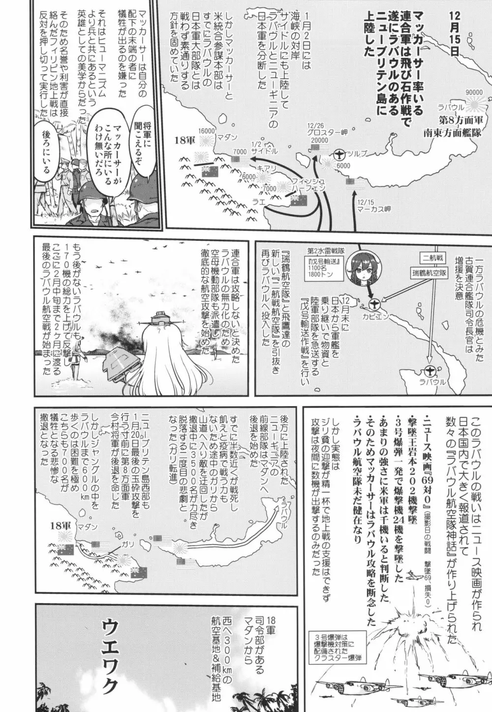 テートクの決断 あ号作戦への道 - page5