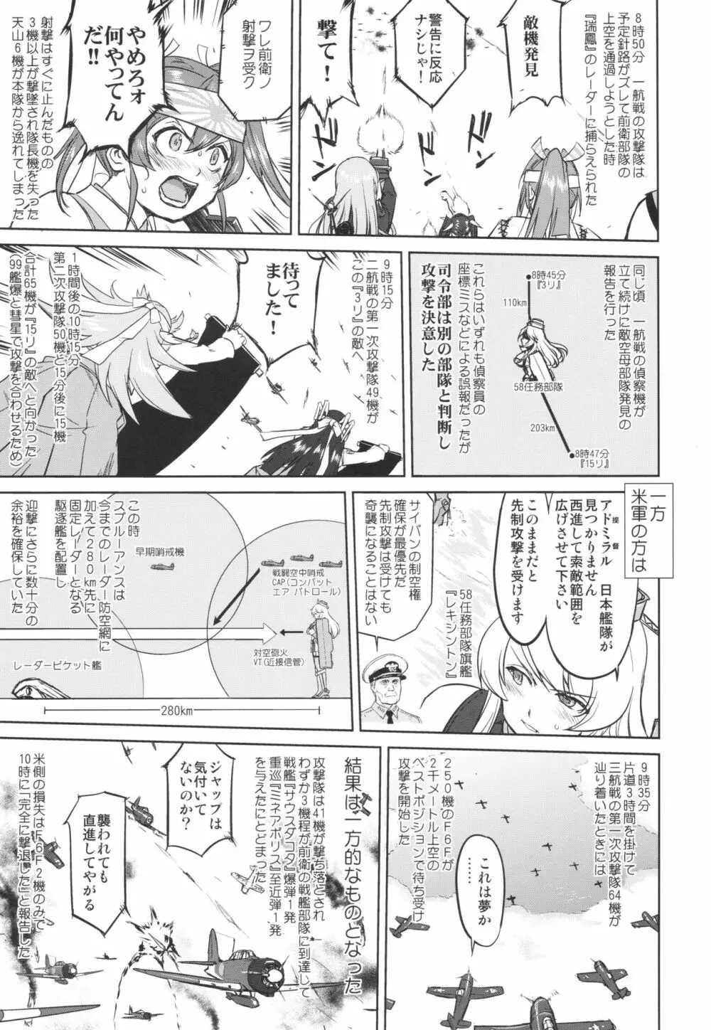 テートクの決断 あ号作戦への道 - page50