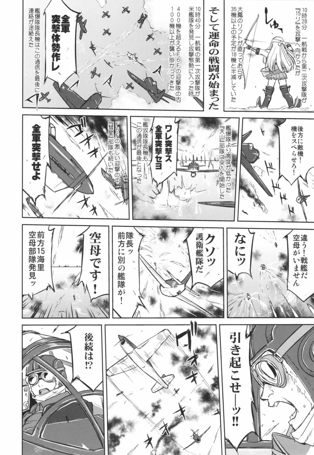 テートクの決断 あ号作戦への道 - page51