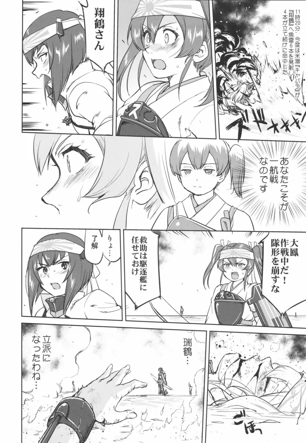テートクの決断 あ号作戦への道 - page53