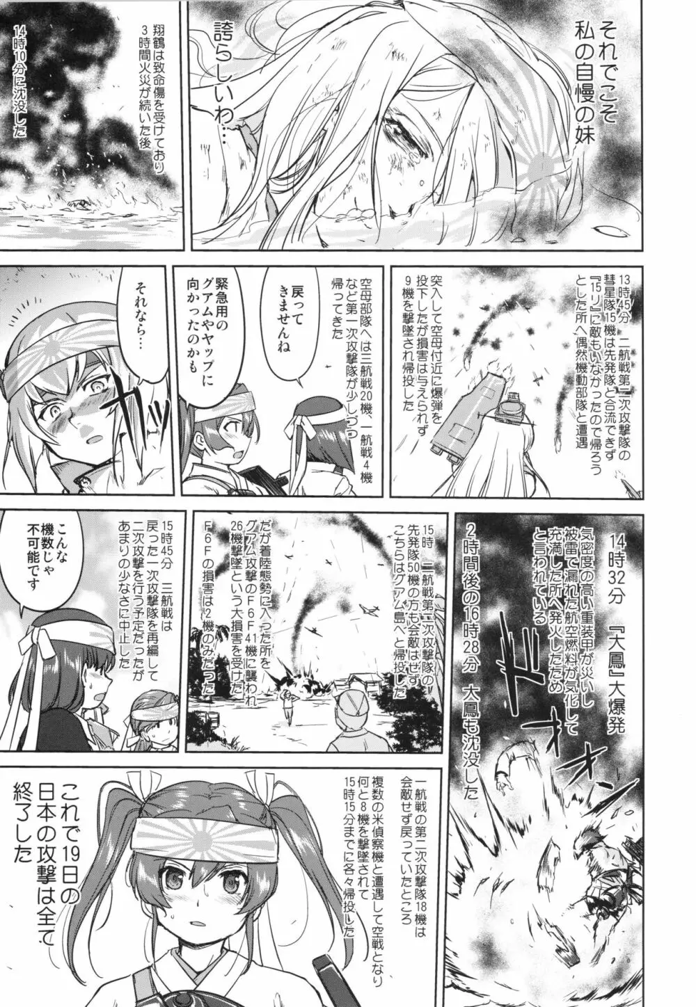 テートクの決断 あ号作戦への道 - page54