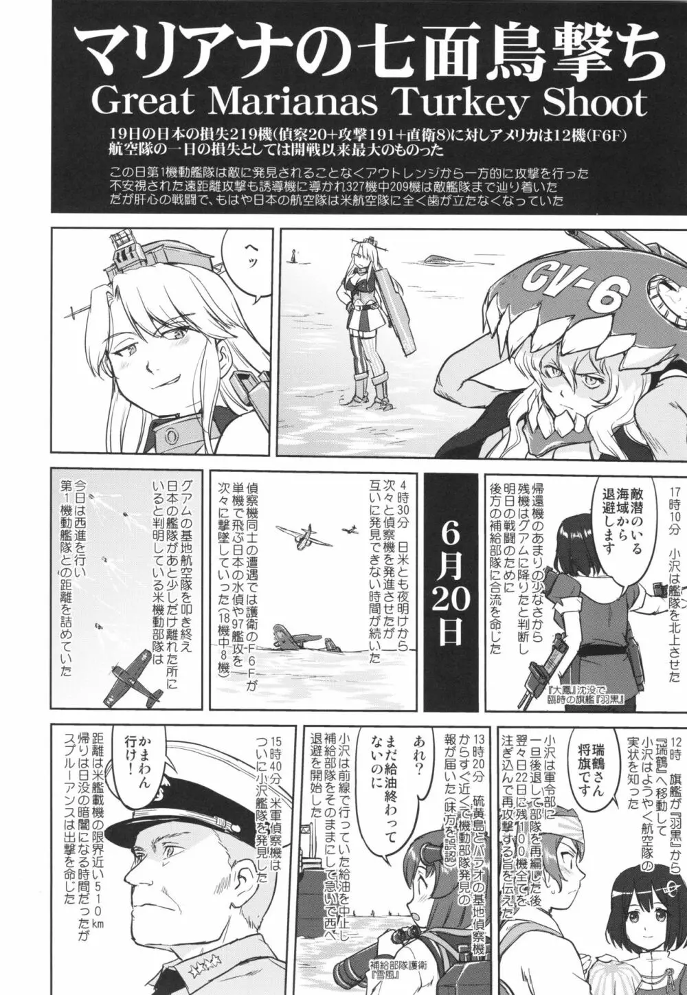 テートクの決断 あ号作戦への道 - page55