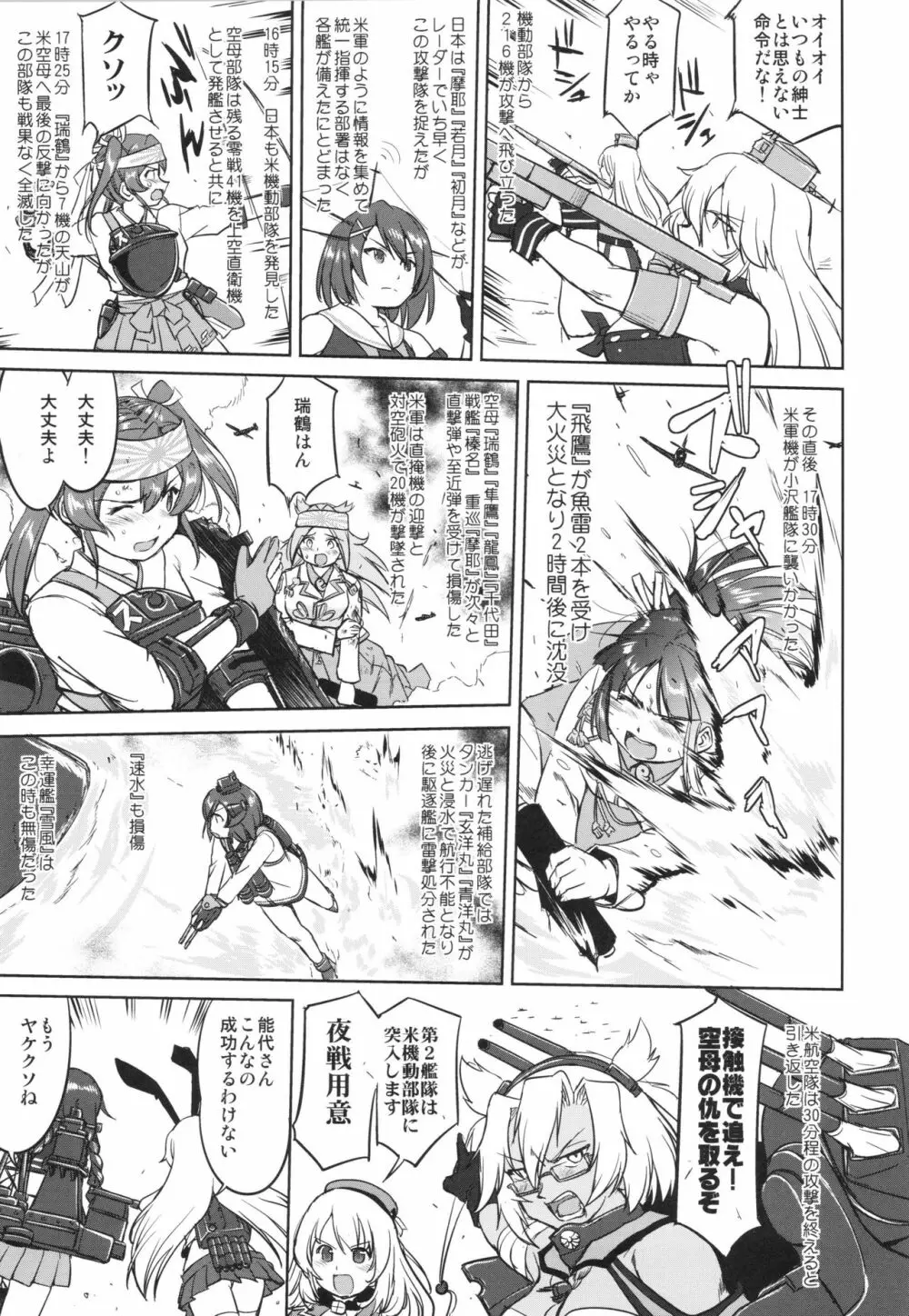 テートクの決断 あ号作戦への道 - page56