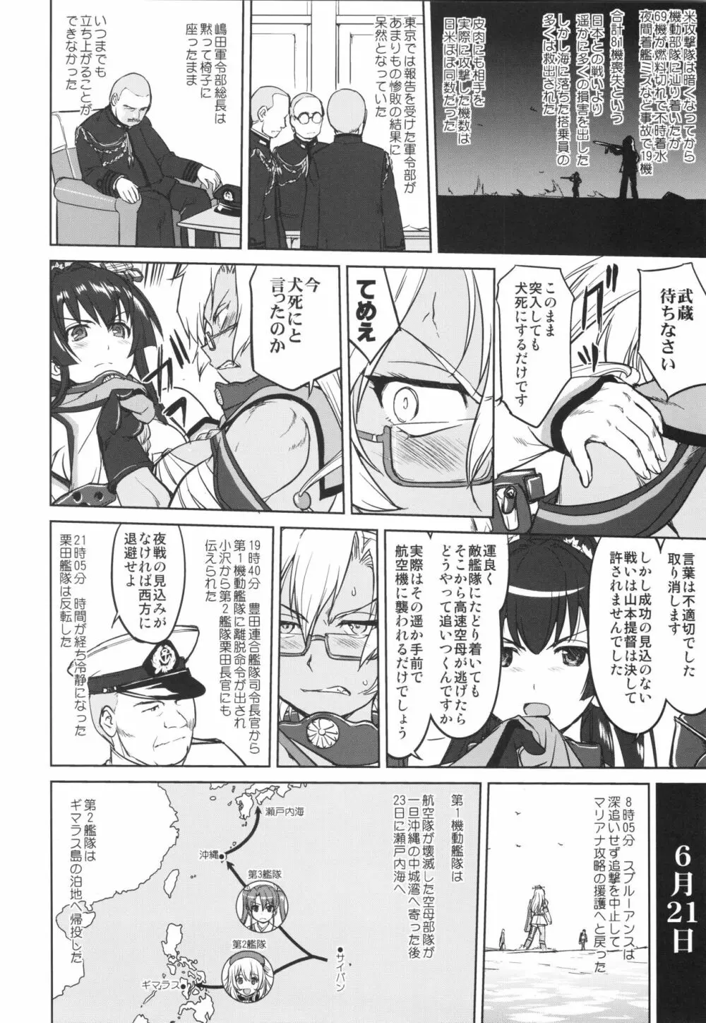 テートクの決断 あ号作戦への道 - page57