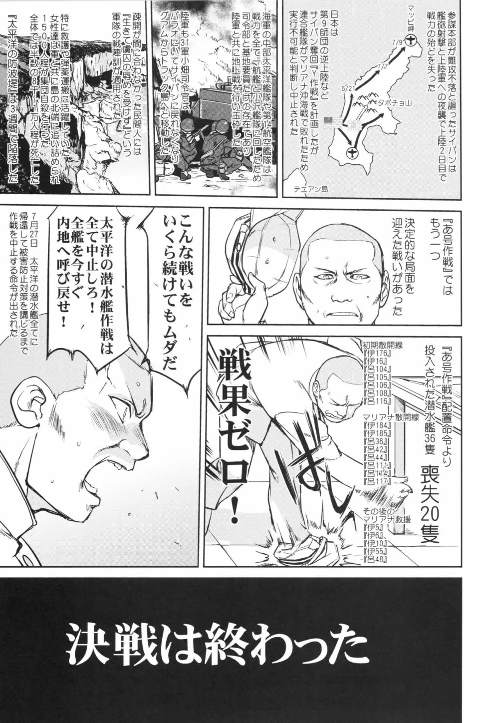 テートクの決断 あ号作戦への道 - page58