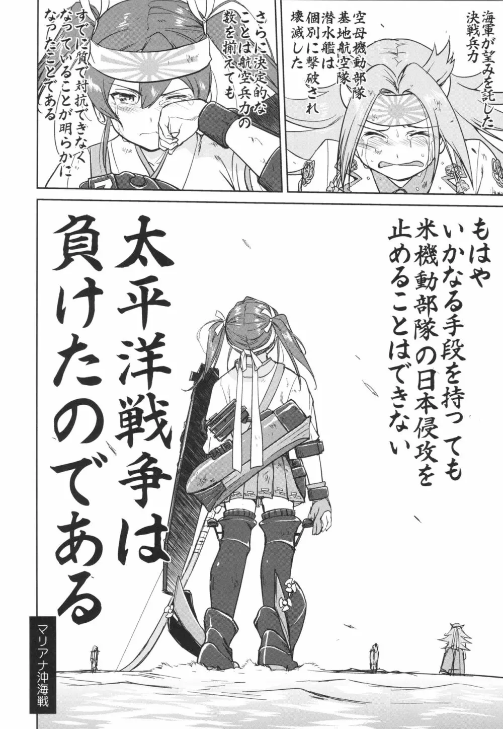 テートクの決断 あ号作戦への道 - page59