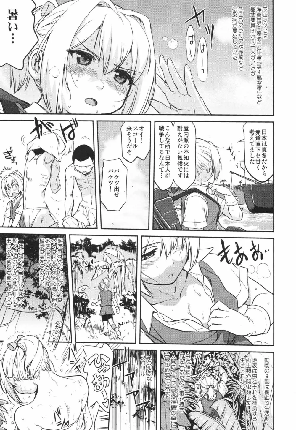 テートクの決断 あ号作戦への道 - page6