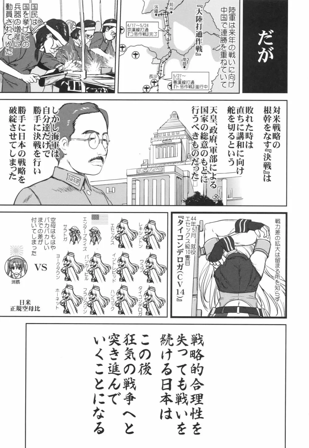 テートクの決断 あ号作戦への道 - page60
