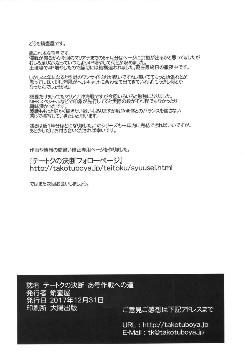 テートクの決断 あ号作戦への道 - page61