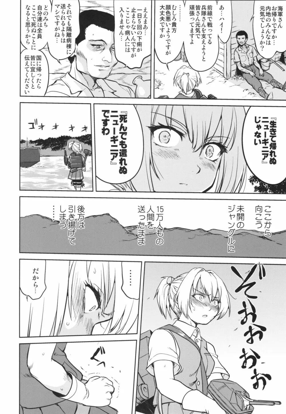 テートクの決断 あ号作戦への道 - page9