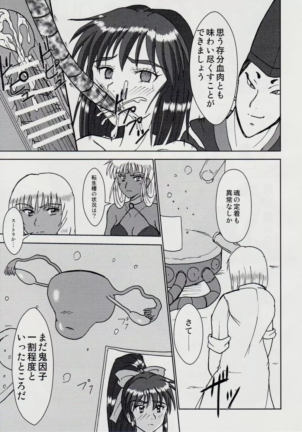 謎の赤猫団 捌 黒玉責地獄篇 - page18
