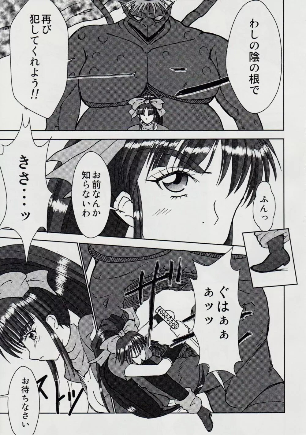謎の赤猫団 捌 黒玉責地獄篇 - page4