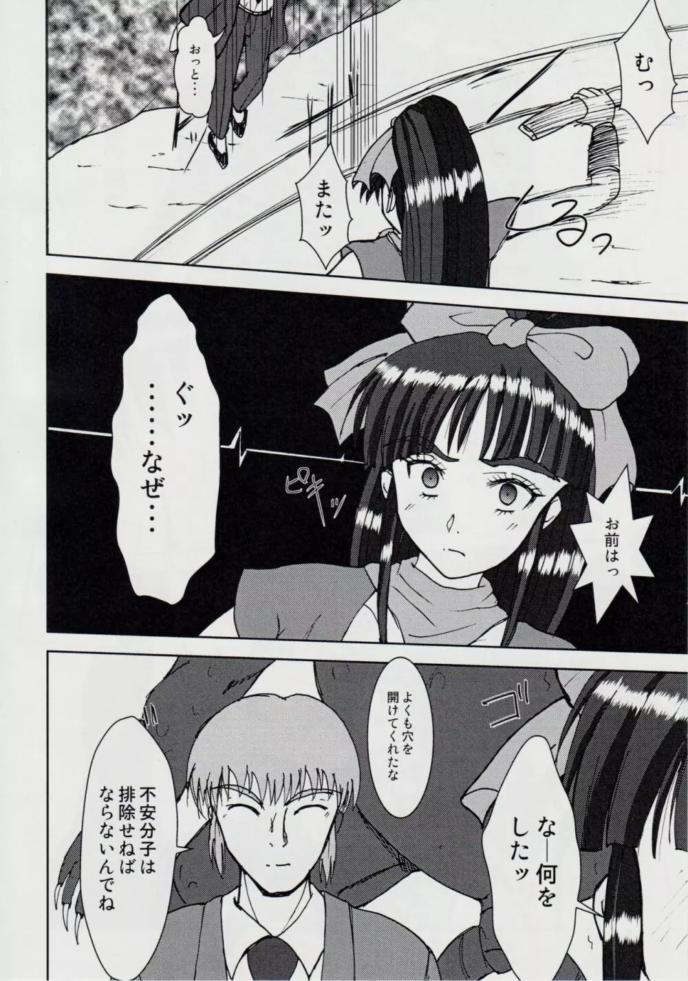 謎の赤猫団 捌 黒玉責地獄篇 - page5