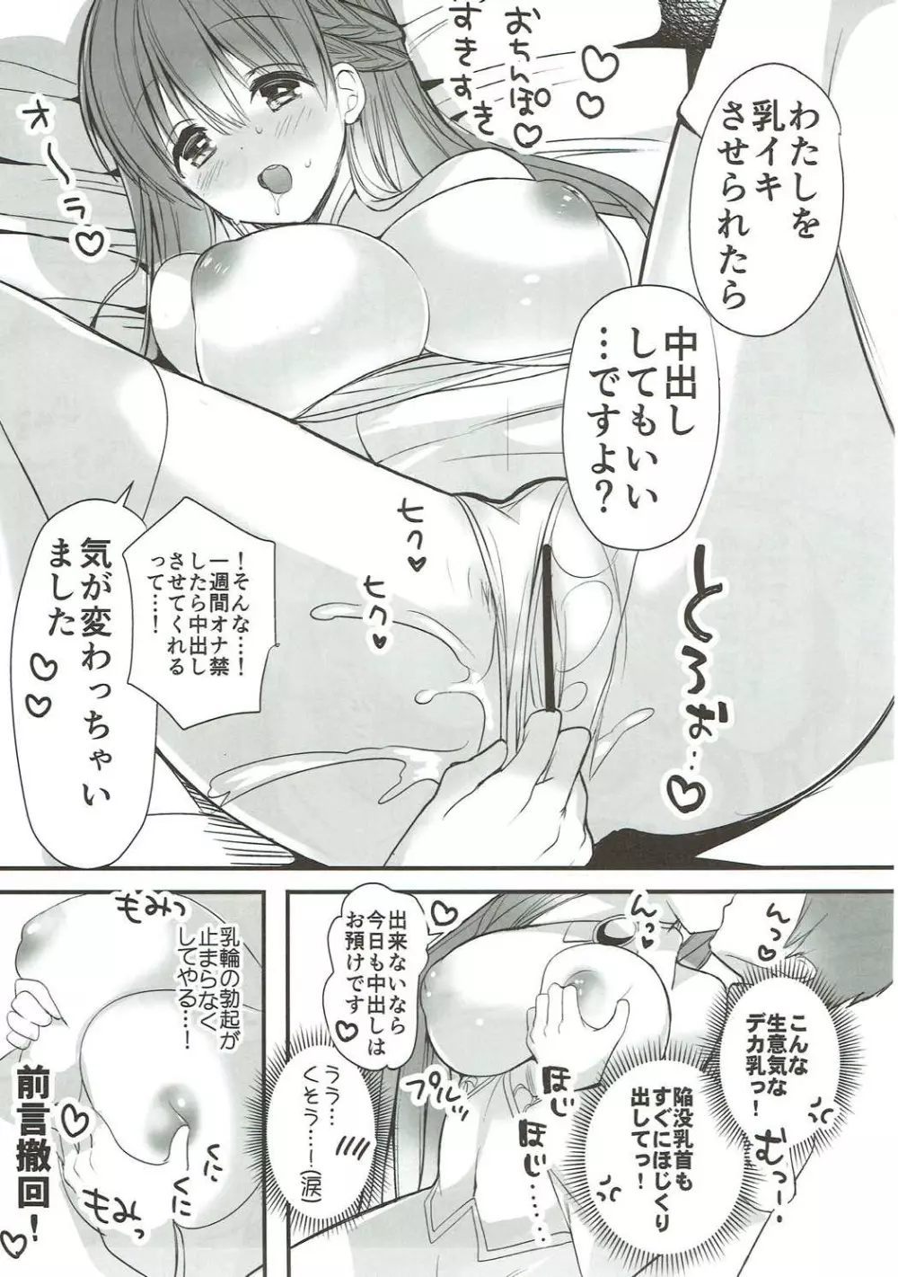 ビッグちちセブン - page12