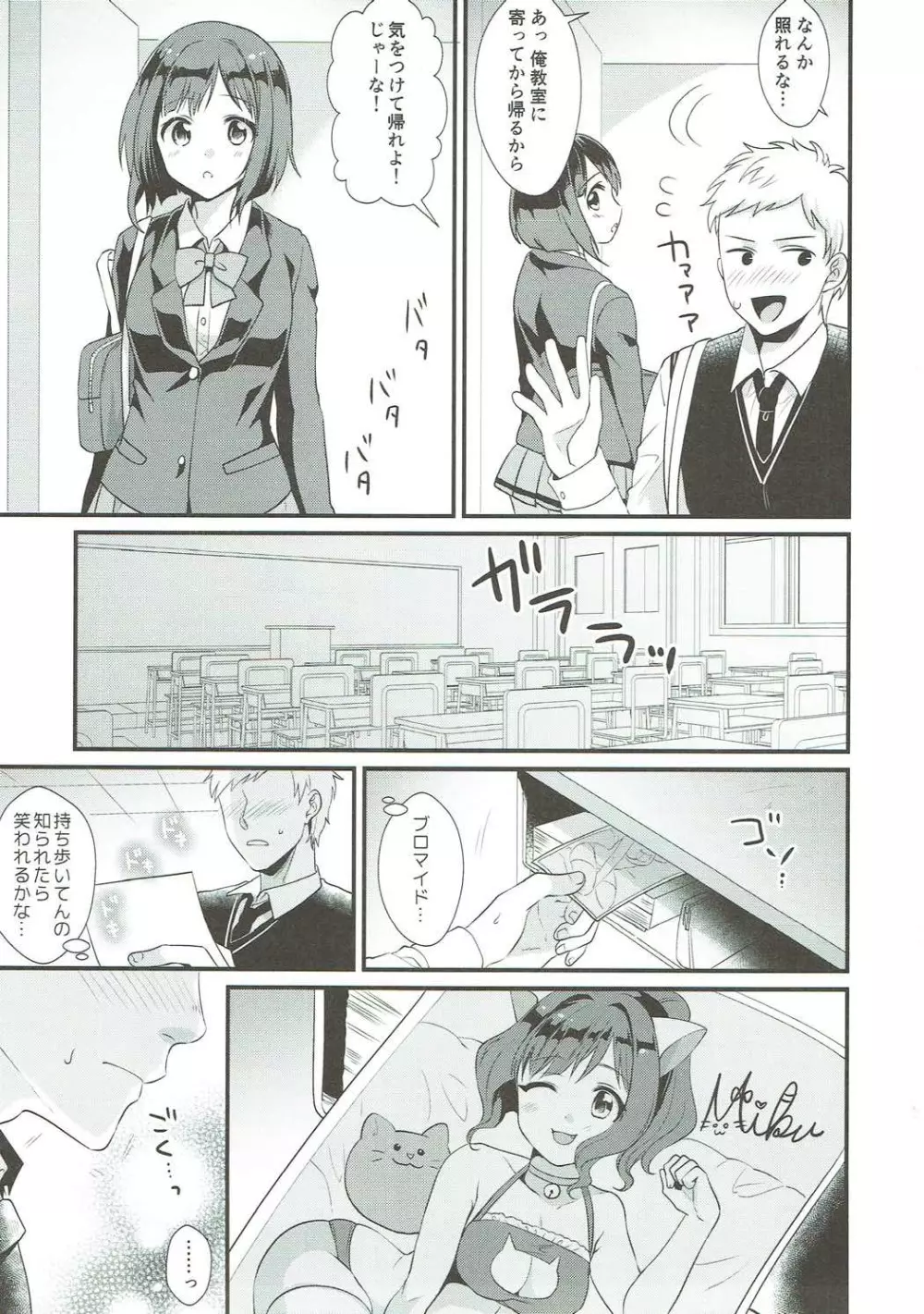 隣の席は前川みく - page10