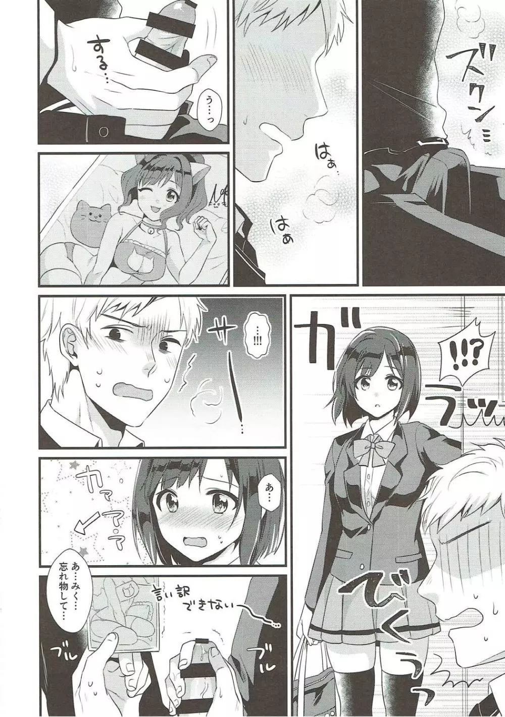 隣の席は前川みく - page11
