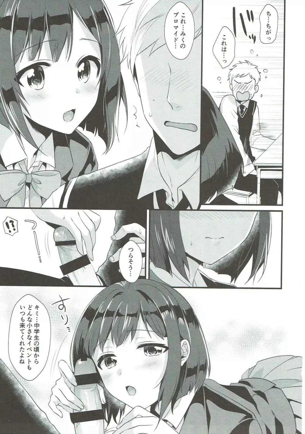 隣の席は前川みく - page12