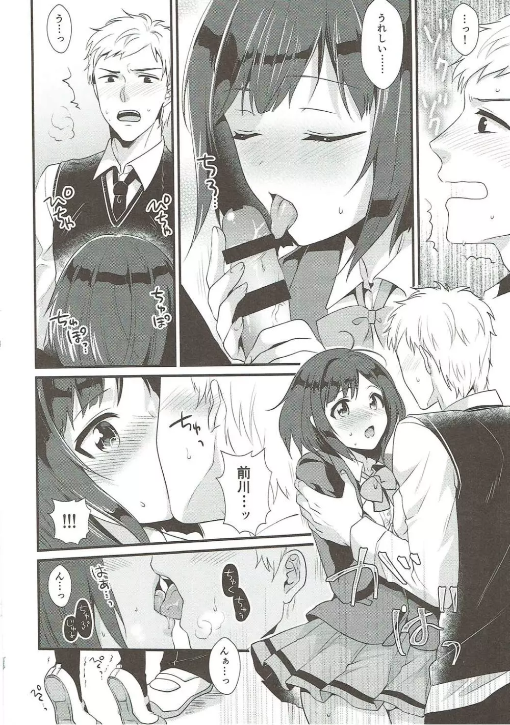 隣の席は前川みく - page13