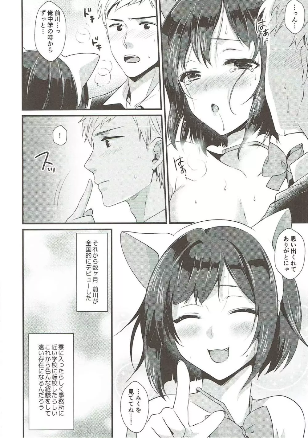 隣の席は前川みく - page23