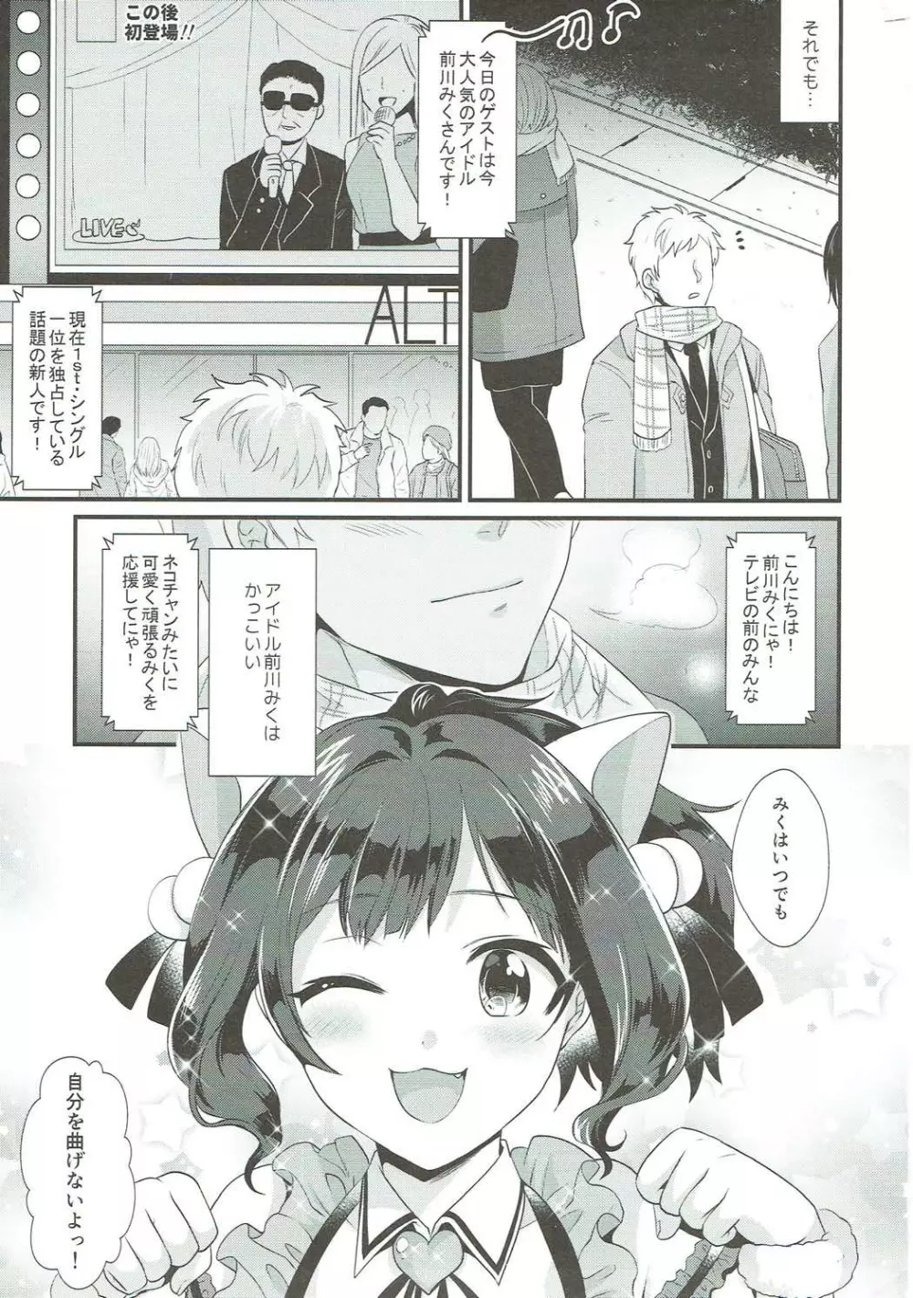 隣の席は前川みく - page24