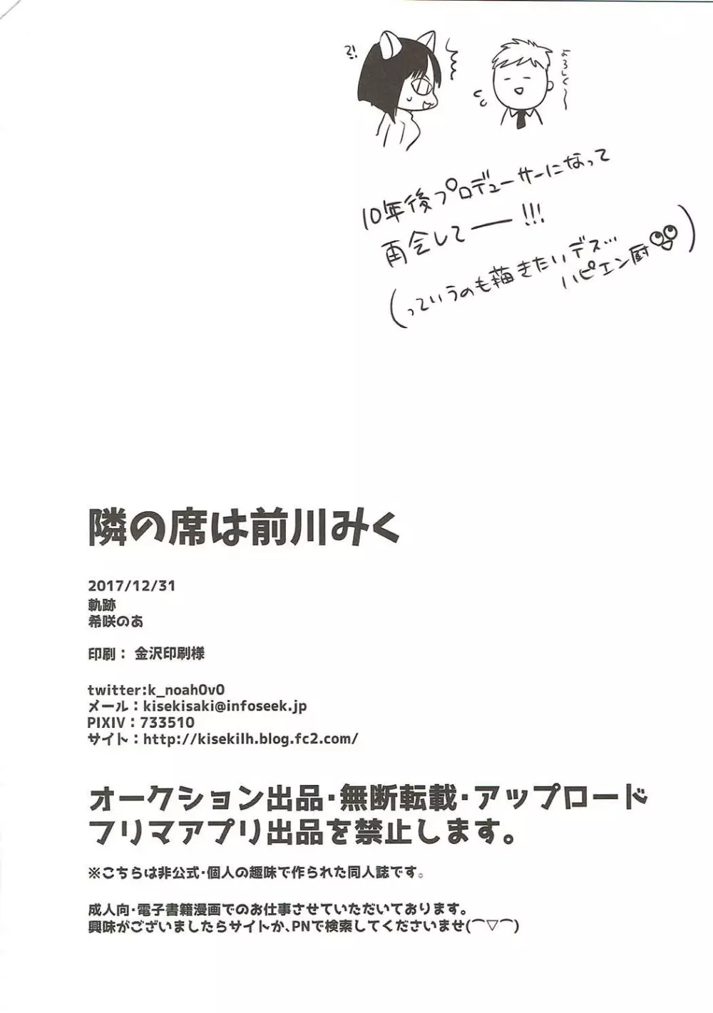 隣の席は前川みく - page25