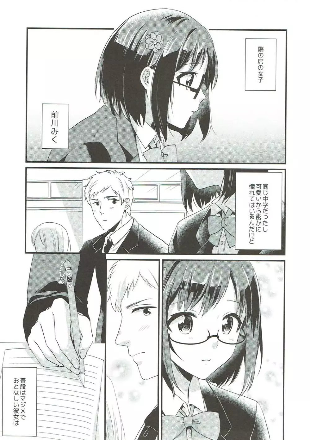 隣の席は前川みく - page4