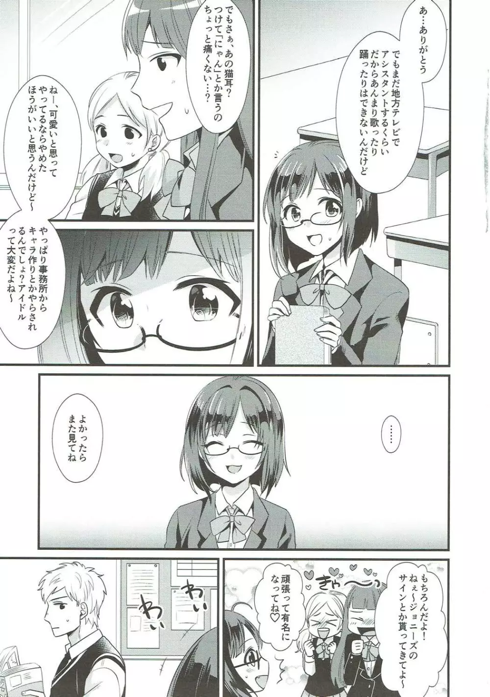 隣の席は前川みく - page6