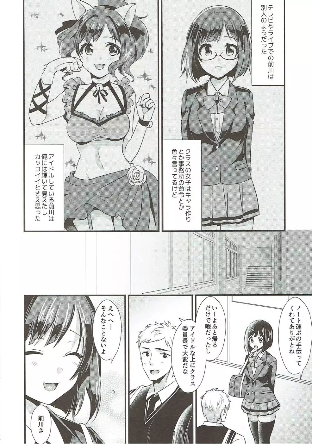 隣の席は前川みく - page7