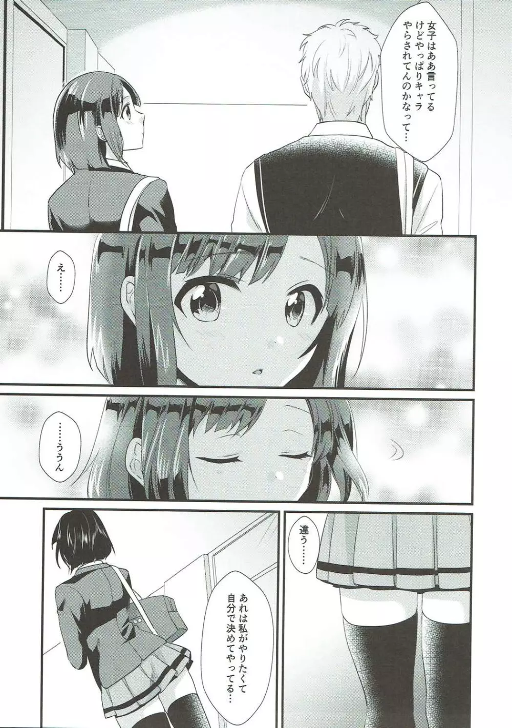 隣の席は前川みく - page8