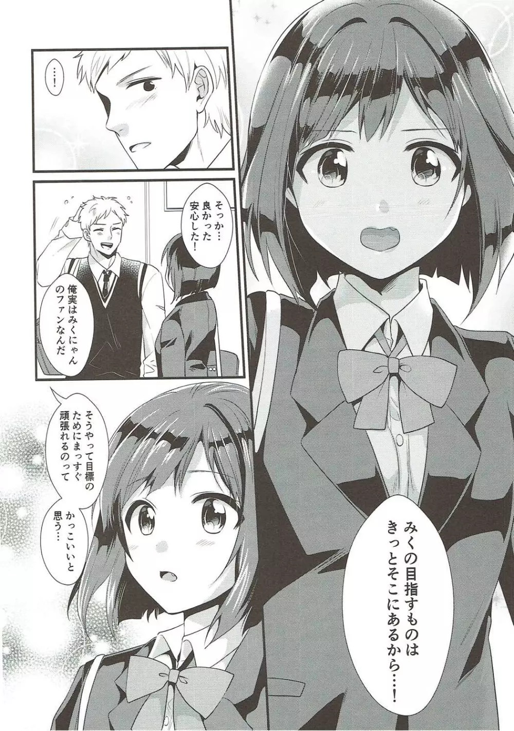 隣の席は前川みく - page9