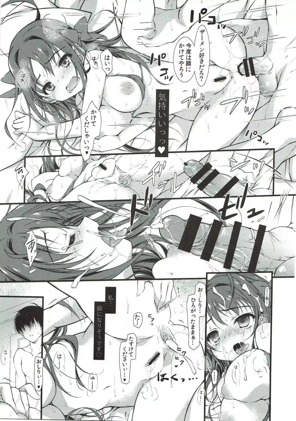 遅れた夏休み おしりでおもいでづくり - page14