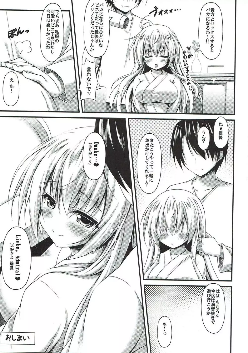 おいしいビス子のいじめかた - page18