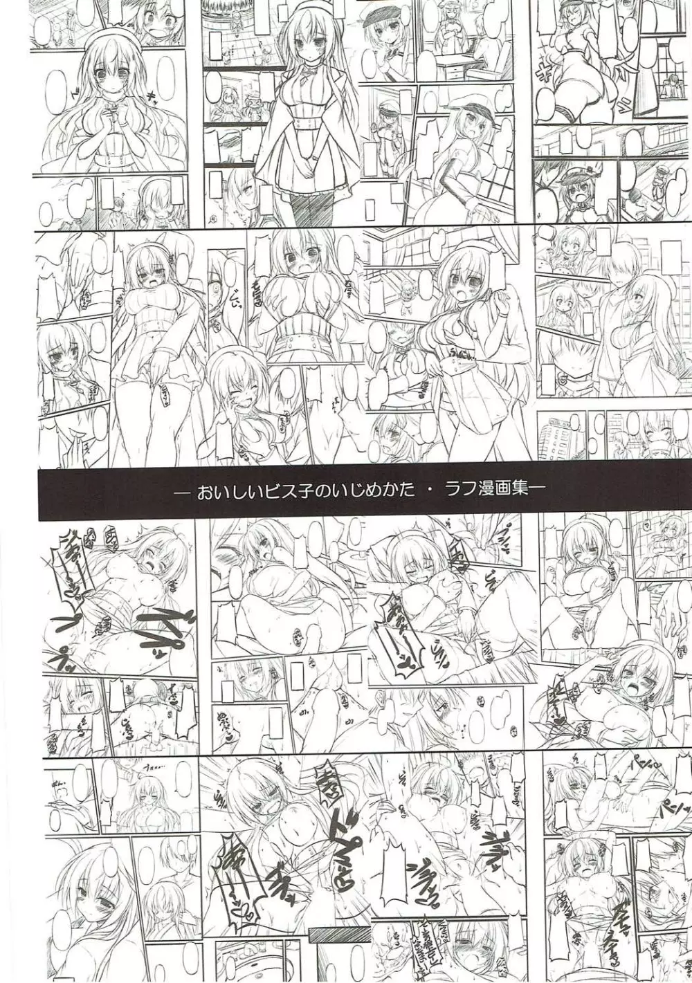 おいしいビス子のいじめかた - page19