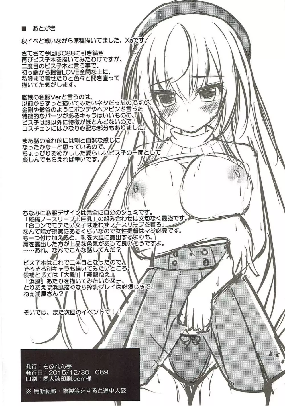おいしいビス子のいじめかた - page21