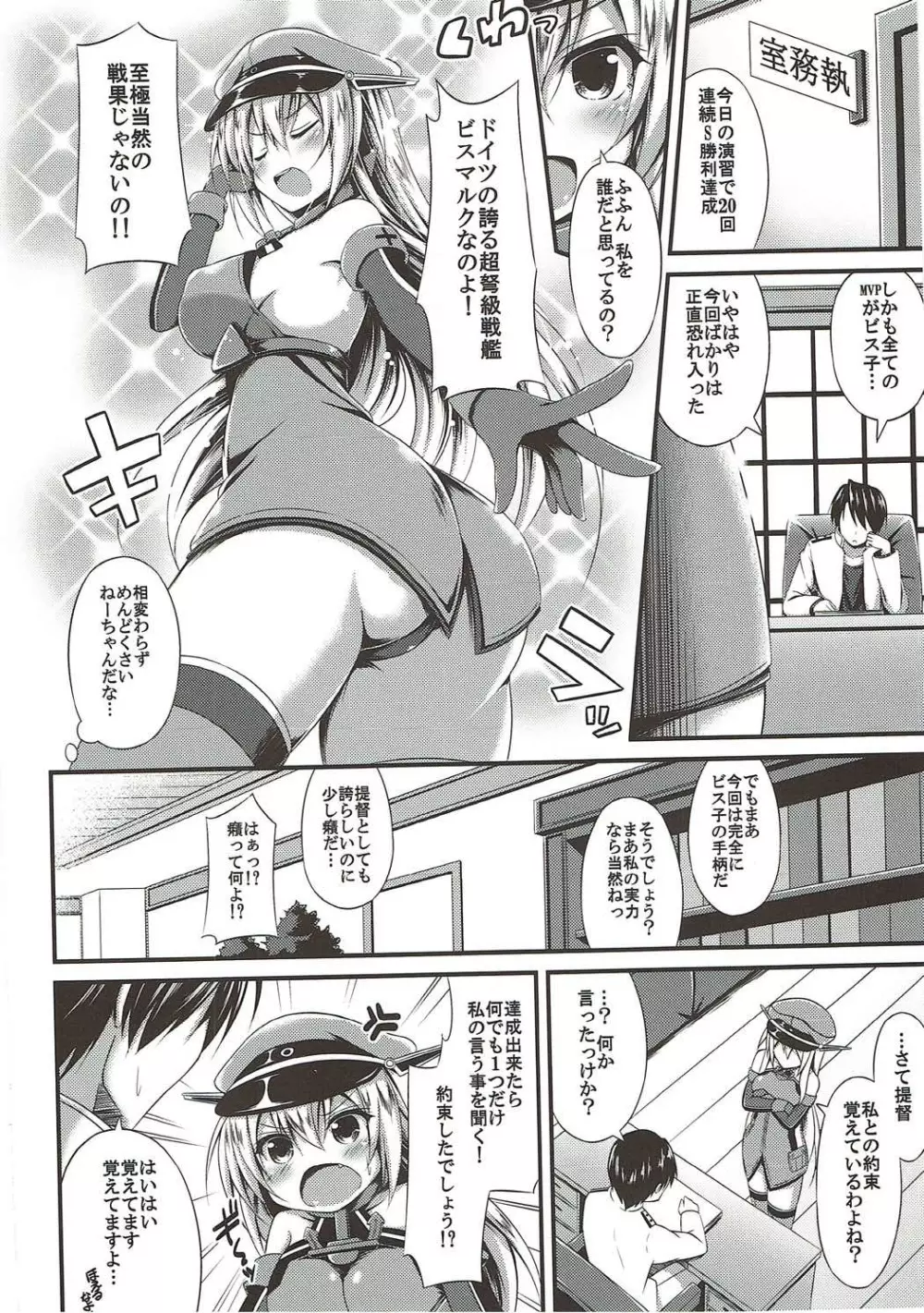 おいしいビス子のいじめかた - page3