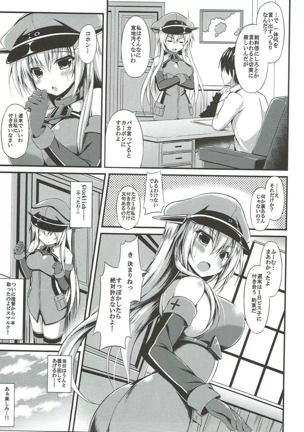 おいしいビス子のいじめかた - page4