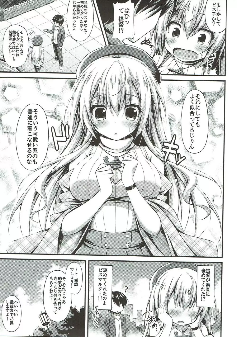 おいしいビス子のいじめかた - page6