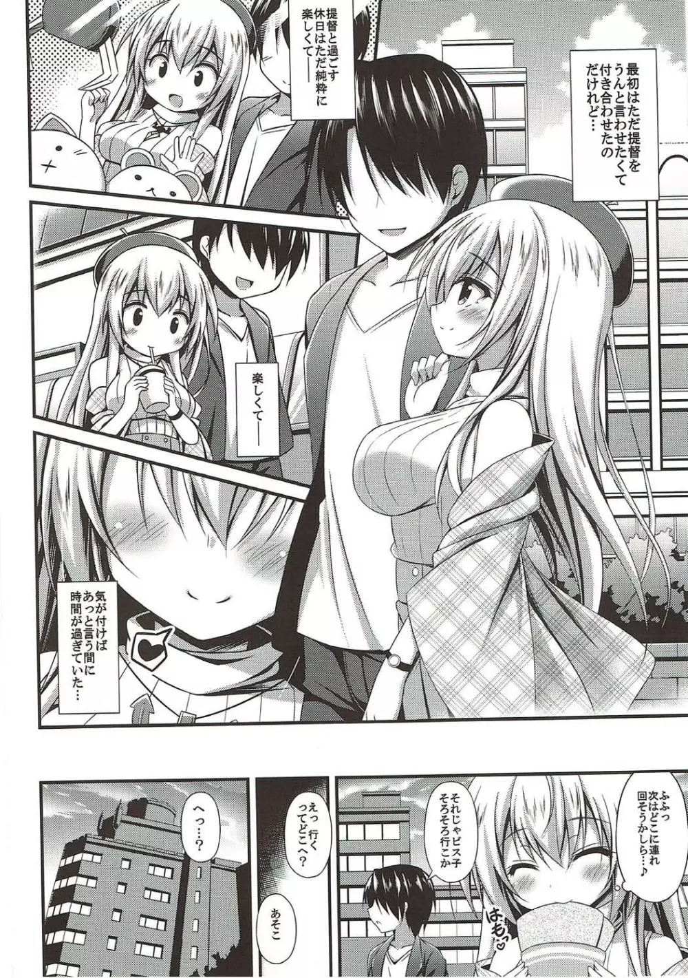 おいしいビス子のいじめかた - page7