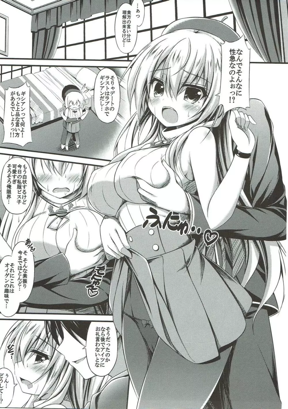 おいしいビス子のいじめかた - page8