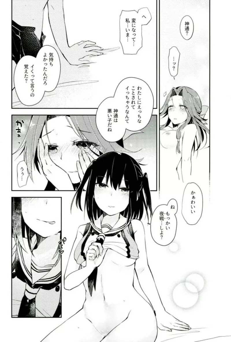 川内姉さんの夜戦れっすん - page17