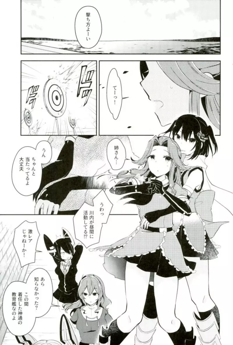 川内姉さんの夜戦れっすん - page2