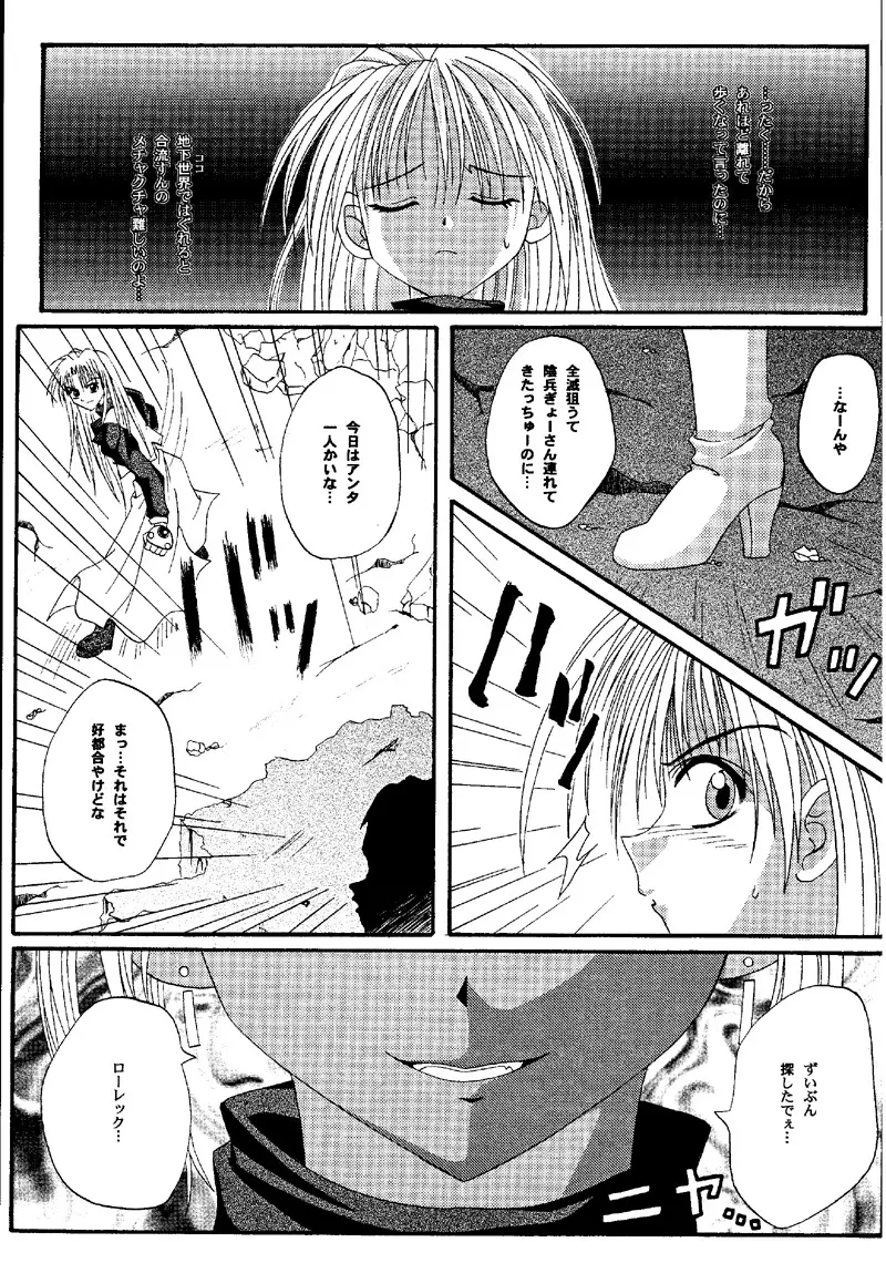 Cyclone Comics 04 鏡に向かう少女 - page12