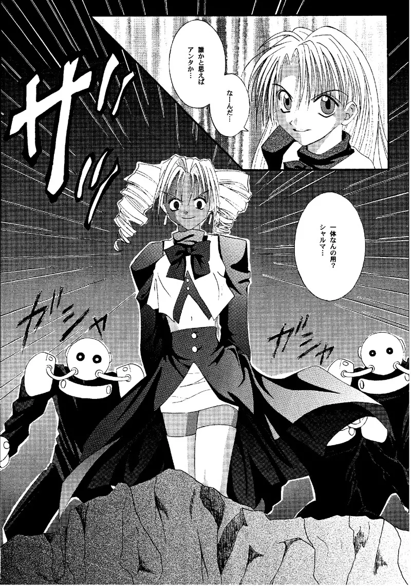Cyclone Comics 04 鏡に向かう少女 - page13