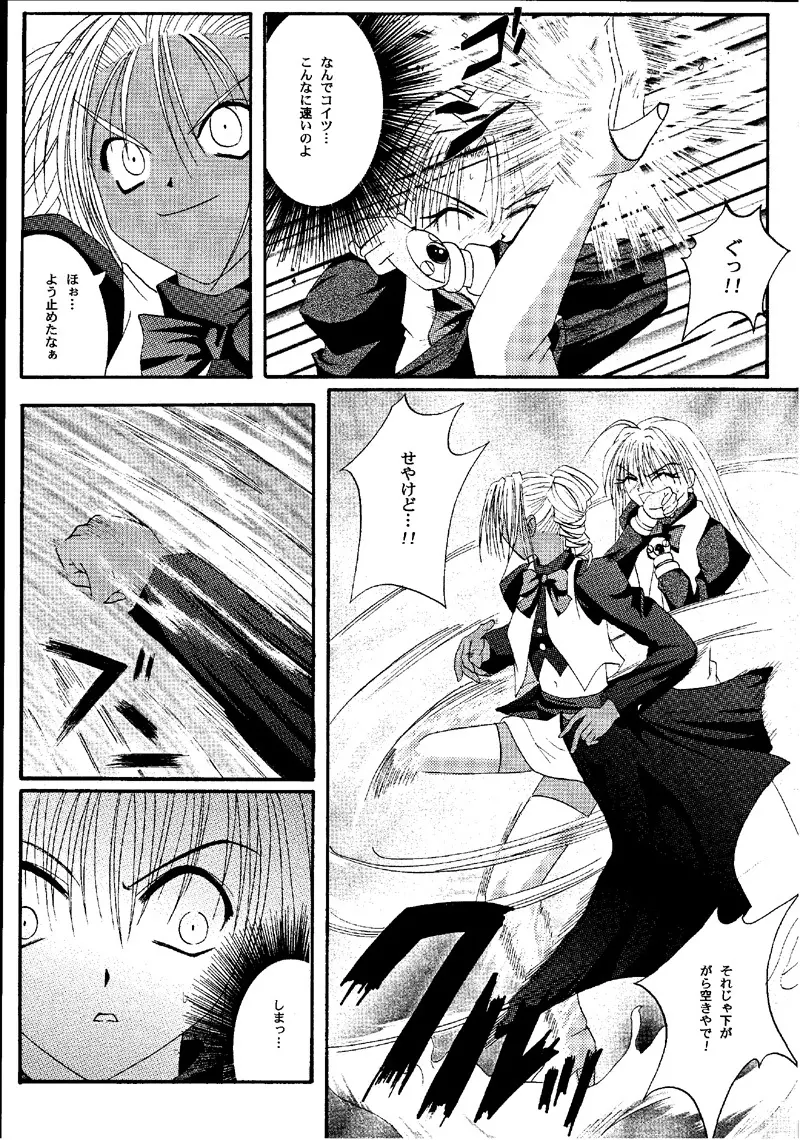 Cyclone Comics 04 鏡に向かう少女 - page16