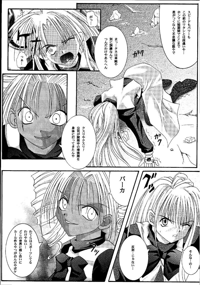 Cyclone Comics 04 鏡に向かう少女 - page18