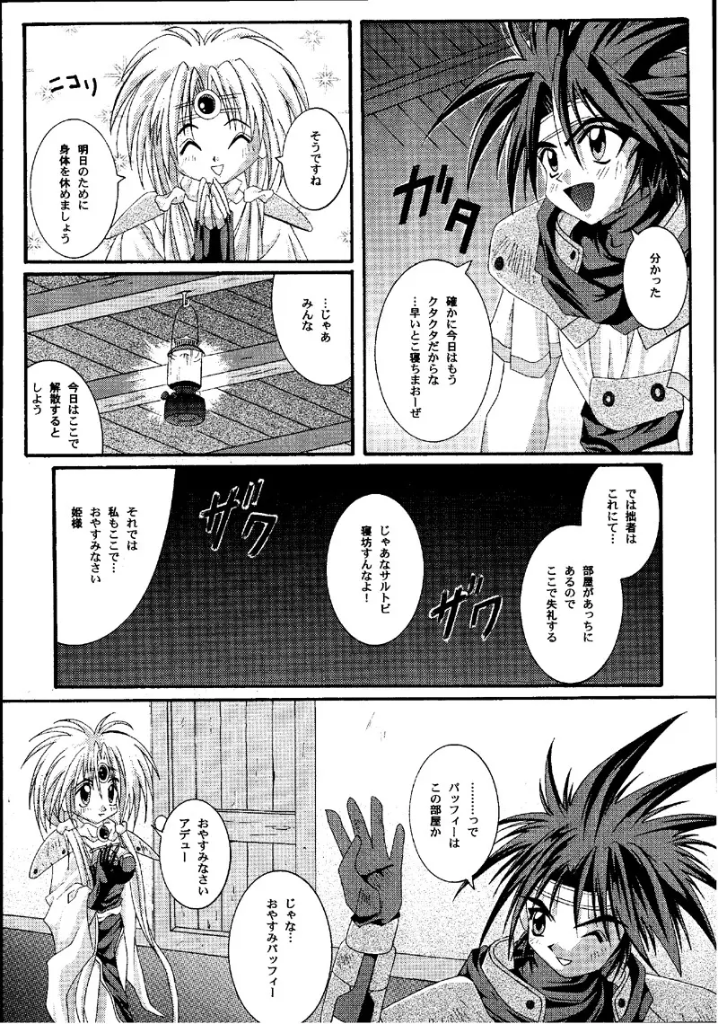 Cyclone Comics 04 鏡に向かう少女 - page45