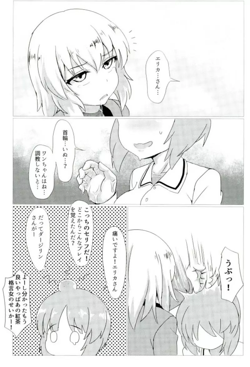 トロトロ作戦です！ - page12