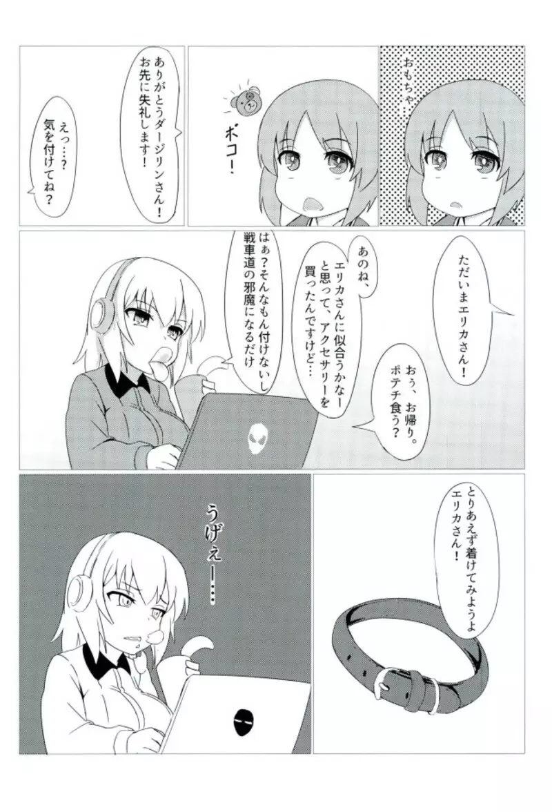 トロトロ作戦です！ - page7