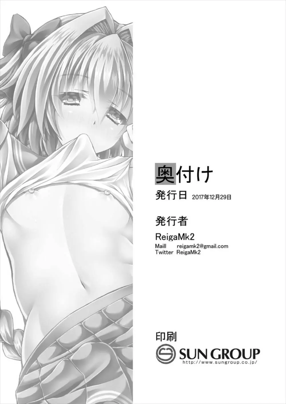 ボクの理性蒸発 - page10